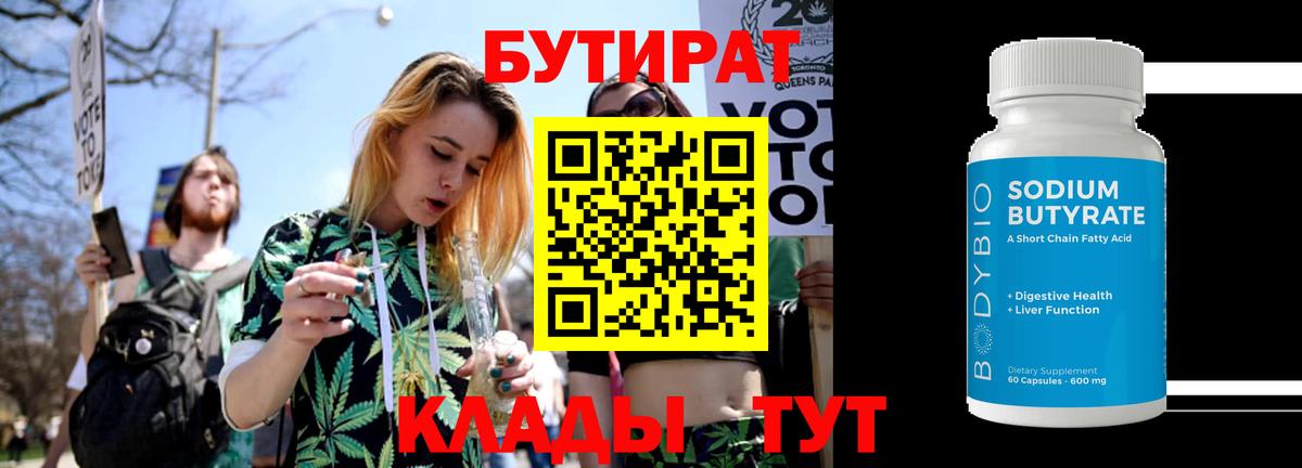 БУТИРАТ бутандиол Тимашёвск
