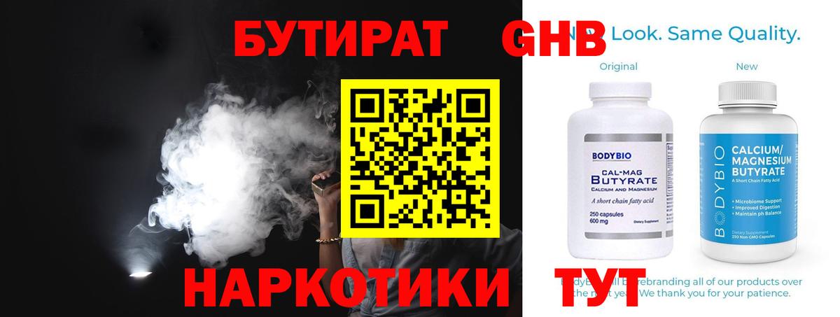 Бутират оксибутират  БУТИРАТ  Тимашёвск  Вход с VPN 