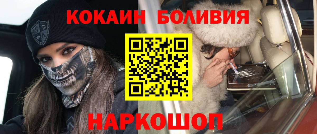 Cocaine Перу  Кокаин  Тимашёвск  Вход с VPN  КОКАИН Перу 