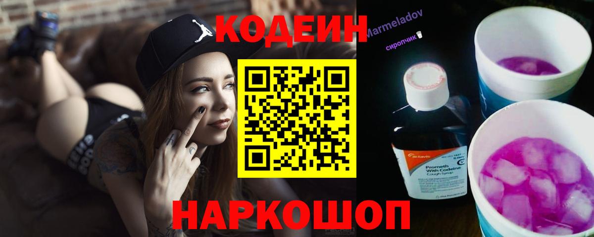 Кодеин напиток Lean (лин)  Вход с VPN  Тимашёвск  Кодеин напиток Lean (лин) 