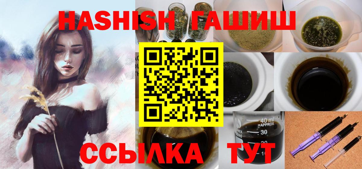 ГАШ хэш  ГАШИШ Premium  Вход с VPN  Тимашёвск 