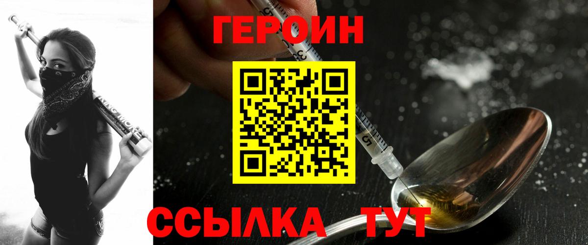 ГЕРОИН белый  Вход с VPN  Тимашёвск 