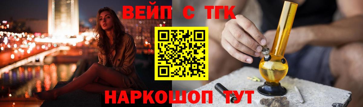 ТГК Wax  ТГК вейп с тгк  Вход с VPN  Тимашёвск 